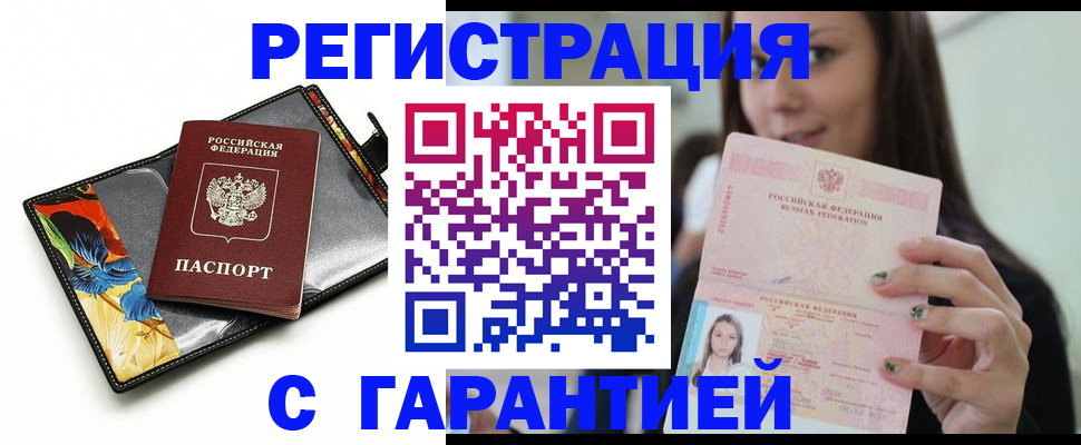 временная регистрация купить в Алатыре
